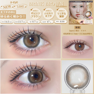 a-eye 1 Day 09 Blink Brown ワンデーリフレア エーアイ ブリンクブラウン